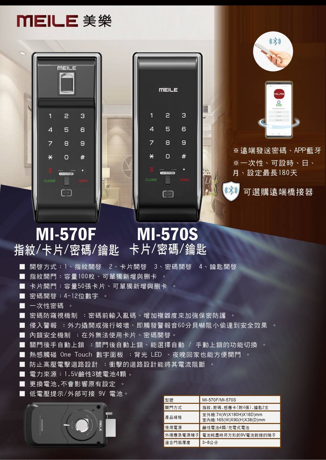 美樂 Milre MI-570F